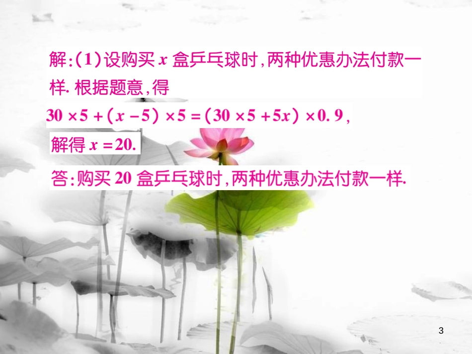 七年级数学下册 专题八 压轴题专训习题课件 （新版）华东师大版_第3页