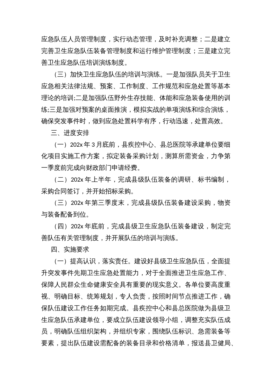 县级卫生应急队伍装备建设项目实施方案_第2页