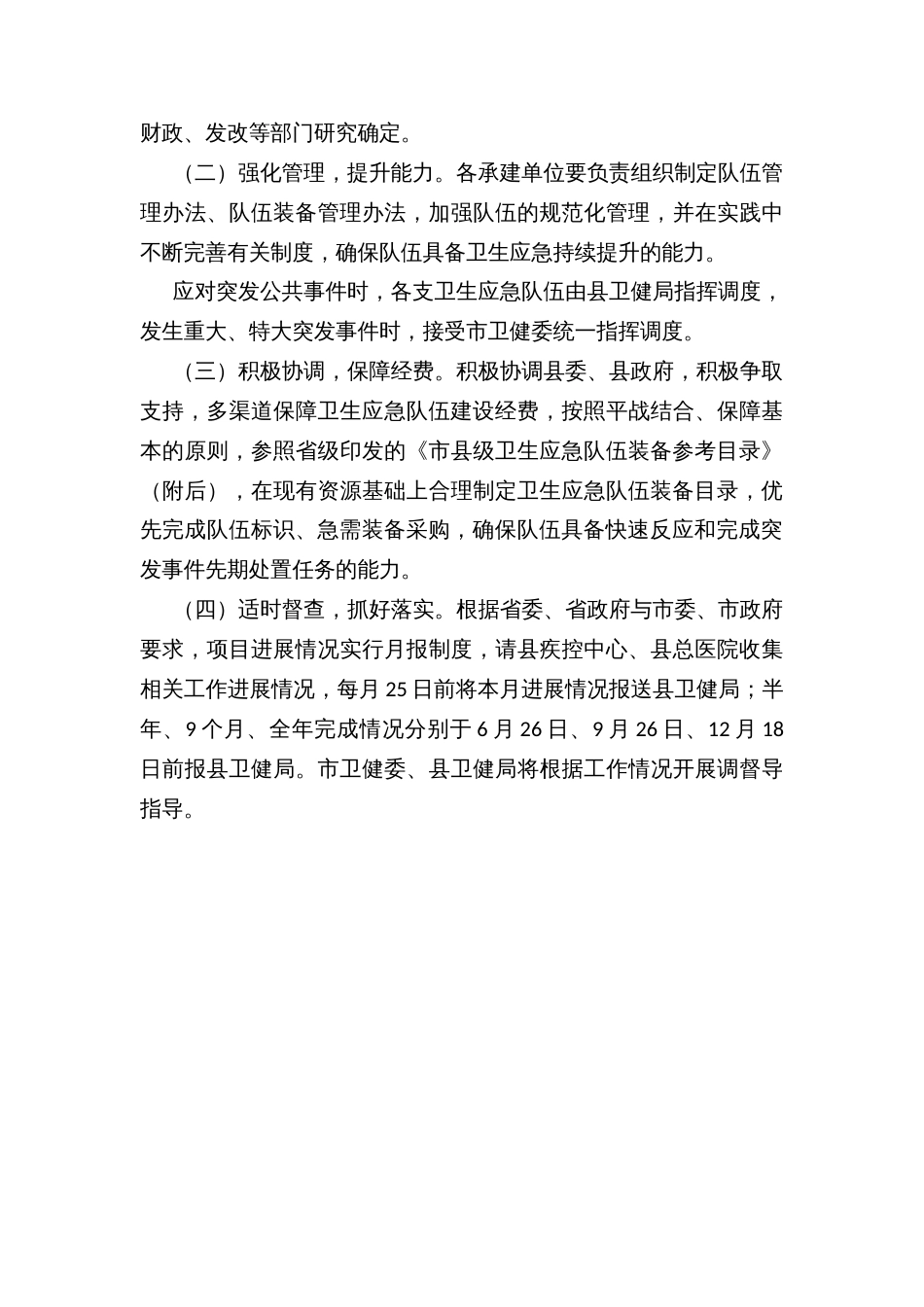 县级卫生应急队伍装备建设项目实施方案_第3页