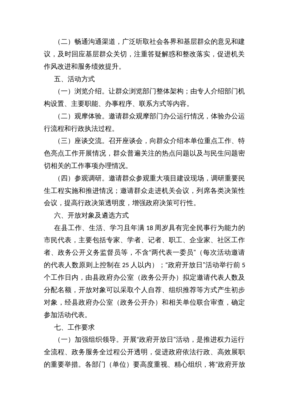 县“政府开放月”系列活动实施方案_第2页