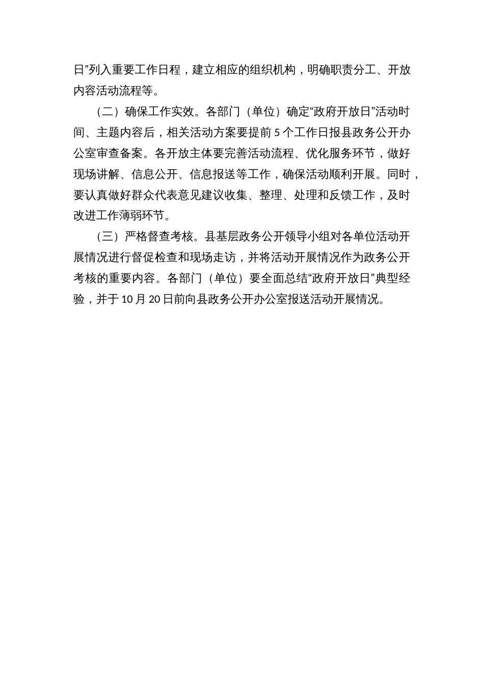 县“政府开放月”系列活动实施方案_第3页