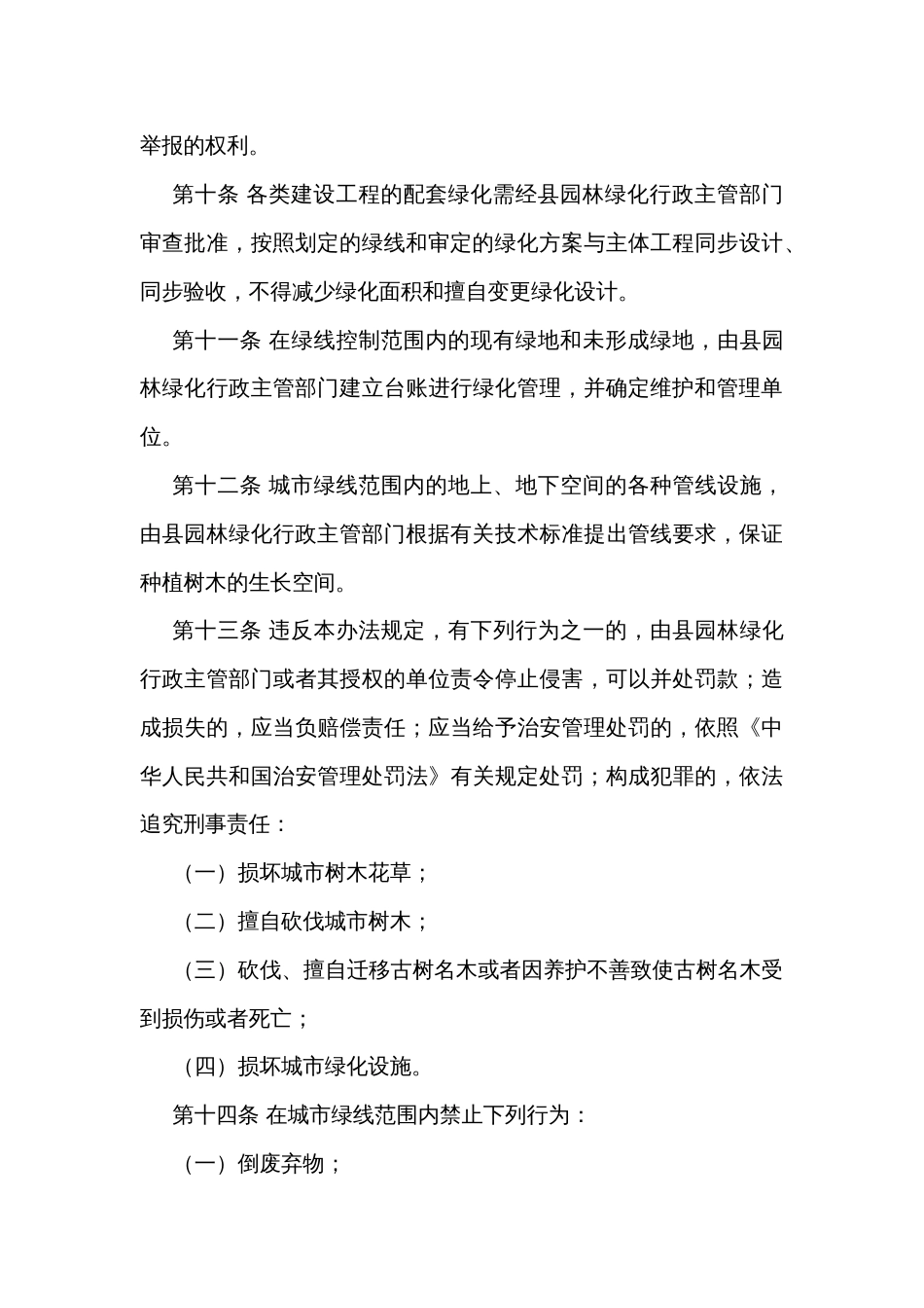 县城市绿线管理办法_第3页