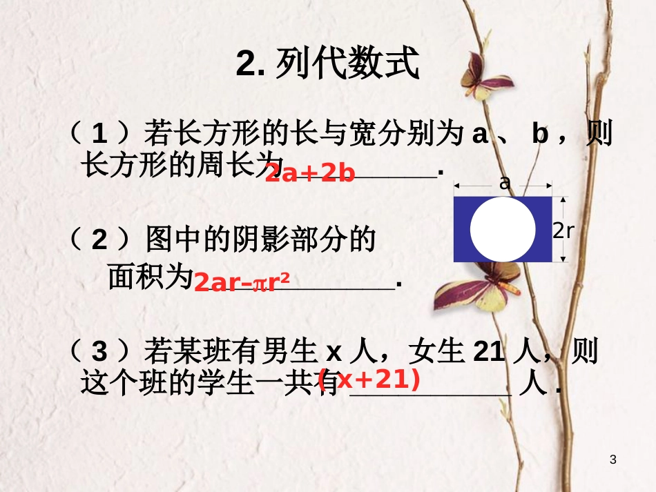 吉林省长春市榆树市七年级数学上册 3.3.2 多项式课件 （新版）华东师大版_第3页