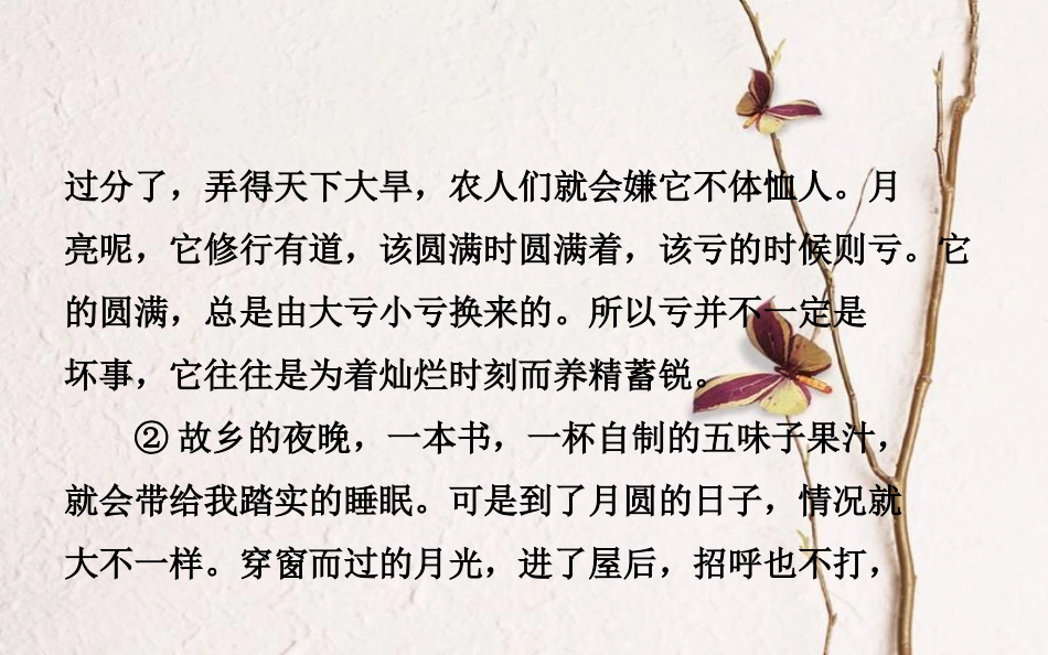 山东省德州市中考语文 专题复习十四 散文阅读课件_第3页