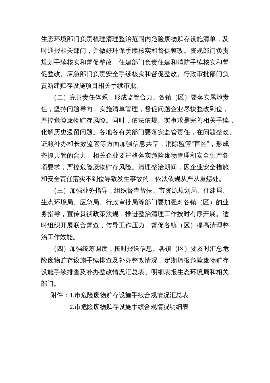 危险废物贮存设施清理整治方案_第3页