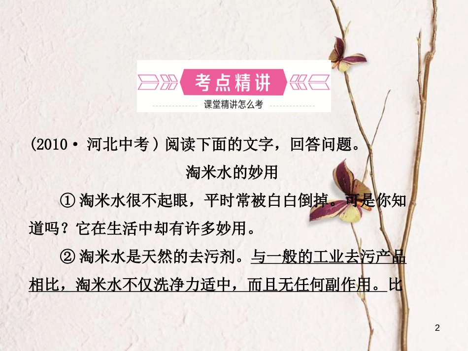河北省中考语文总复习专题十四说明文阅读课件_第2页