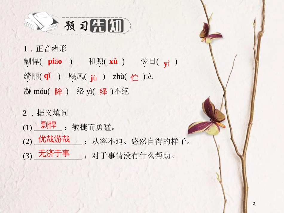 2018七年级语文下册 第一单元 4 鹤群习题课件 语文版_第2页