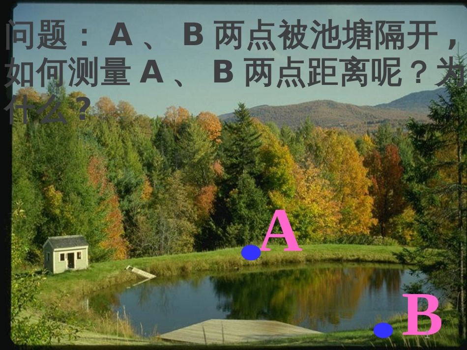 八年级数学下册 6.3 三角形的中位线课件 （新版）北师大版[共49页]_第1页