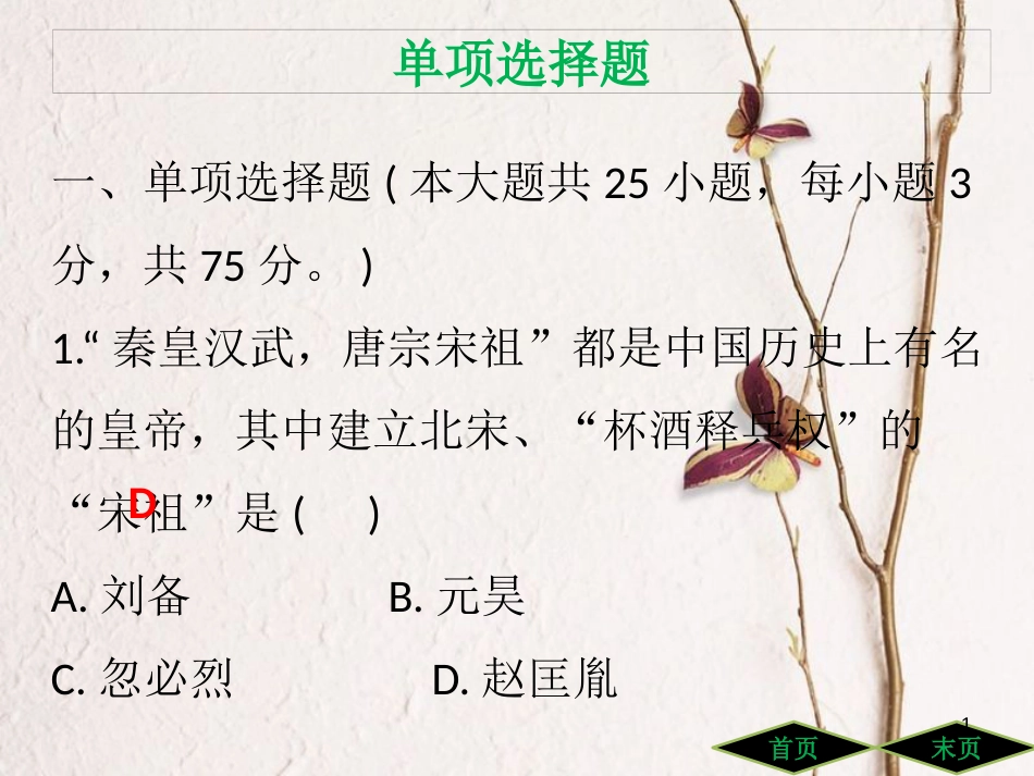 七年级历史下册 第二单元 辽宋夏金元时期 民族关系发展和社会变化达标测试课件 新人教版_第1页