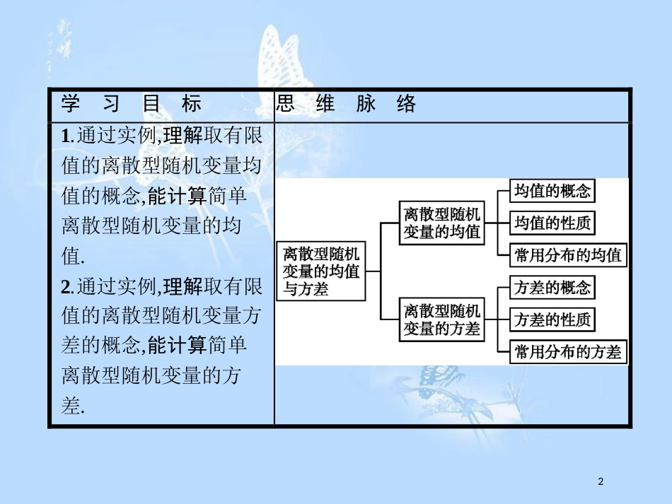 高中数学 第二章 概率 2.5 离散型随机变量的均值与方差课件 北师大版选修2-3_第2页