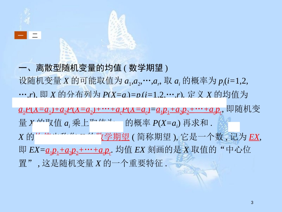 高中数学 第二章 概率 2.5 离散型随机变量的均值与方差课件 北师大版选修2-3_第3页