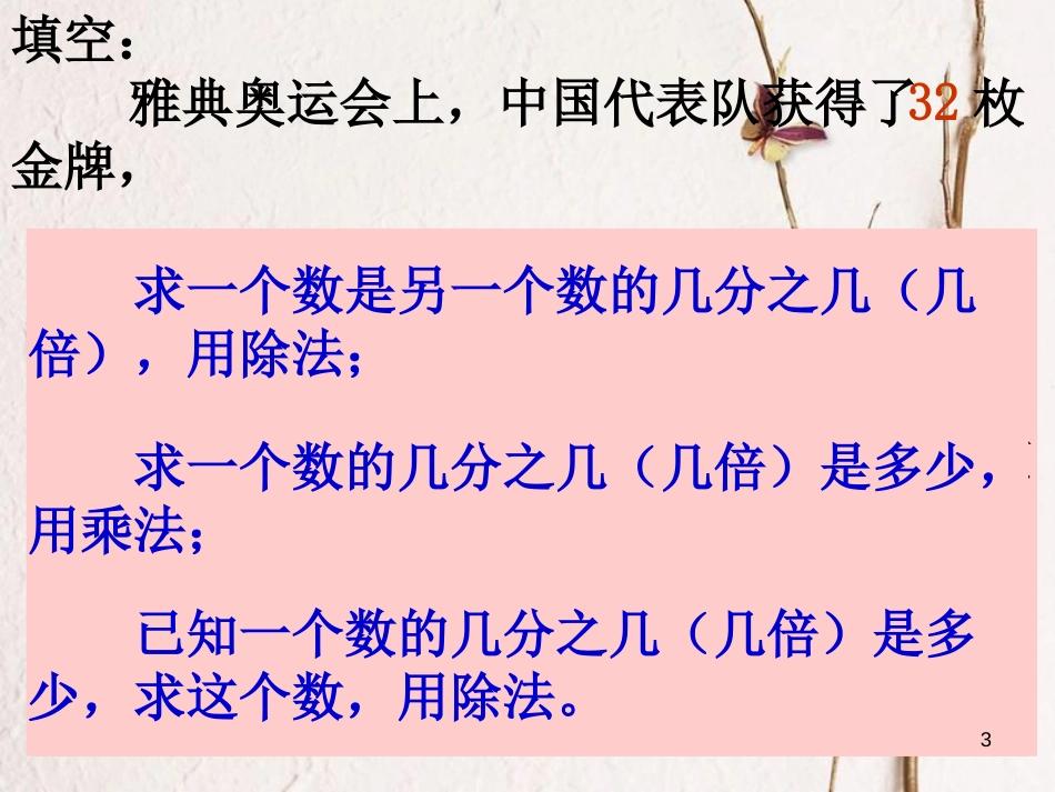 六年级数学上册 第2章 分数 2.9 分数运算的应用课件 鲁教版五四制_第3页