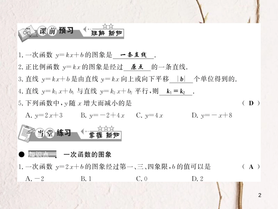 （贵州专版）八年级数学上册 4.3 一次函数的图象 4.3.2 一次函数的图象和性质习题课件 （新版）北师大版_第2页