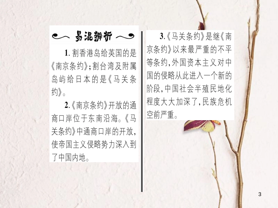 八年级历史上册 第1单元 列强侵华与晚晴时期的救亡图存 第5课 甲午战争作业课件 岳麓版_第3页