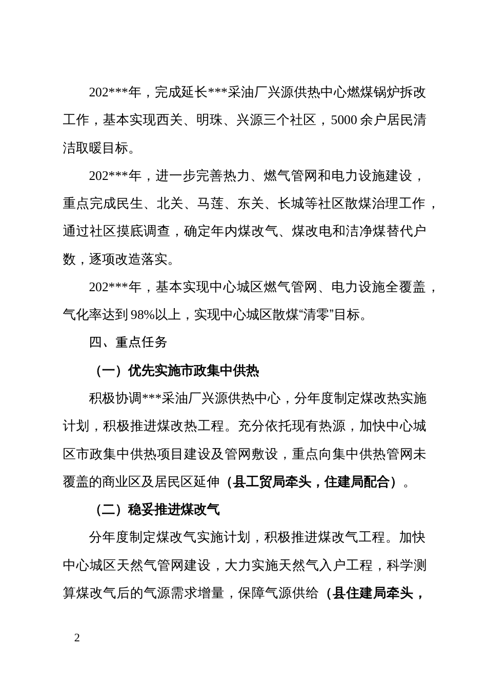 县中心城区清洁能源替代散煤治理实施细则_第2页