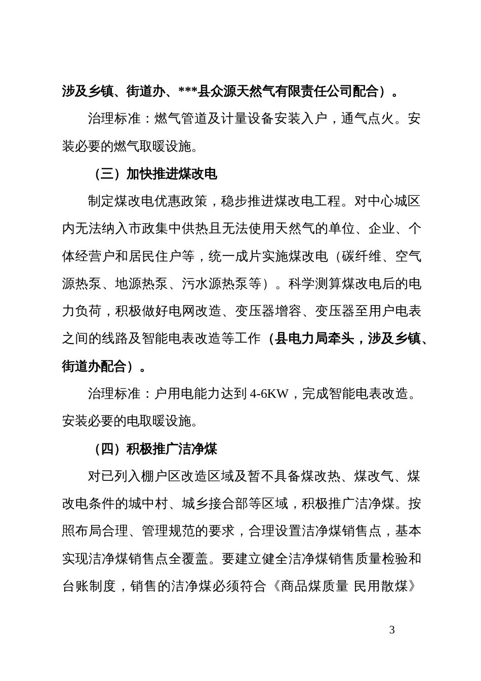 县中心城区清洁能源替代散煤治理实施细则_第3页