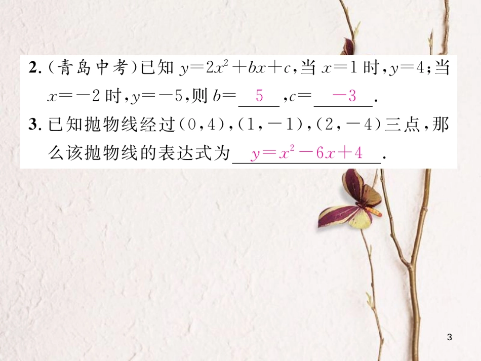 九年级数学下册 期末专题复习 专题复习2 用待定系数法确定二次函数的表达式作业课件 （新版）北师大版_第3页