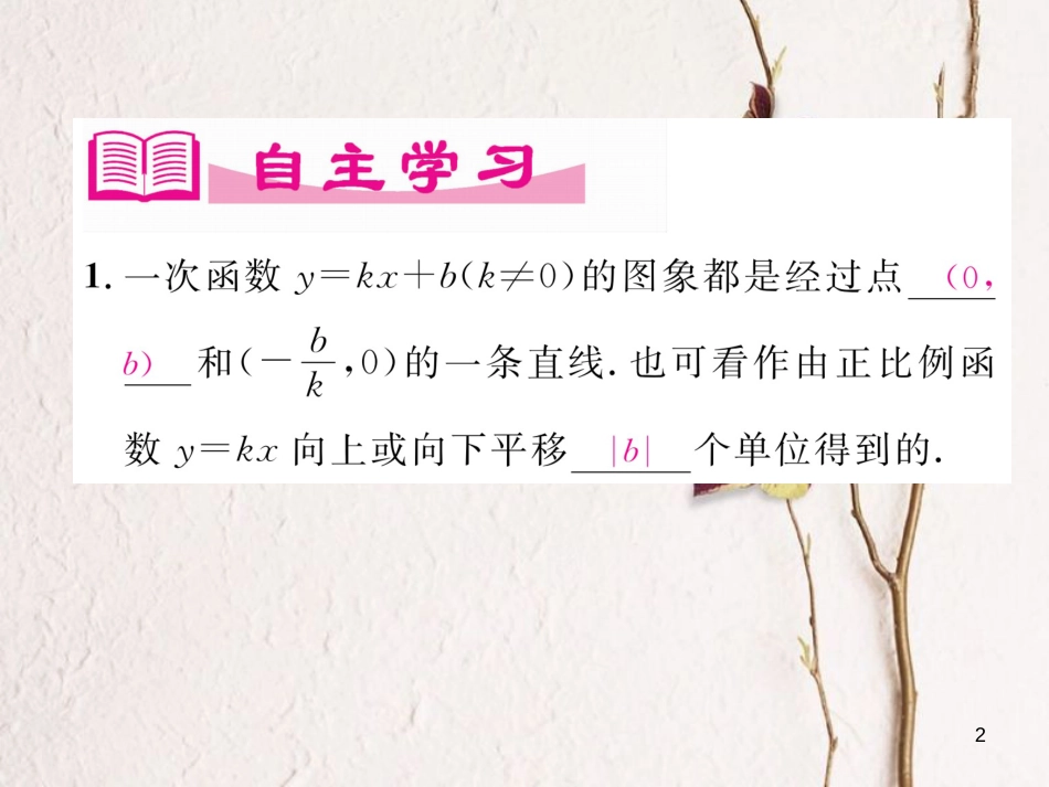 （成都专版）八年级数学上册 4.3 一次函数的图像（2）习题课件 （新版）北师大版_第2页