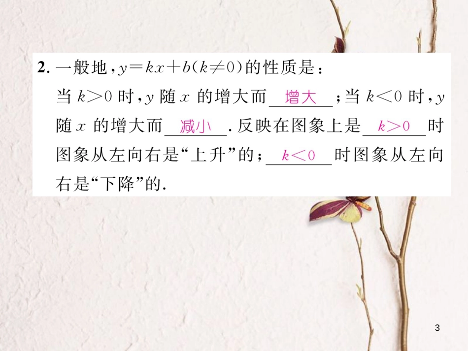 （成都专版）八年级数学上册 4.3 一次函数的图像（2）习题课件 （新版）北师大版_第3页