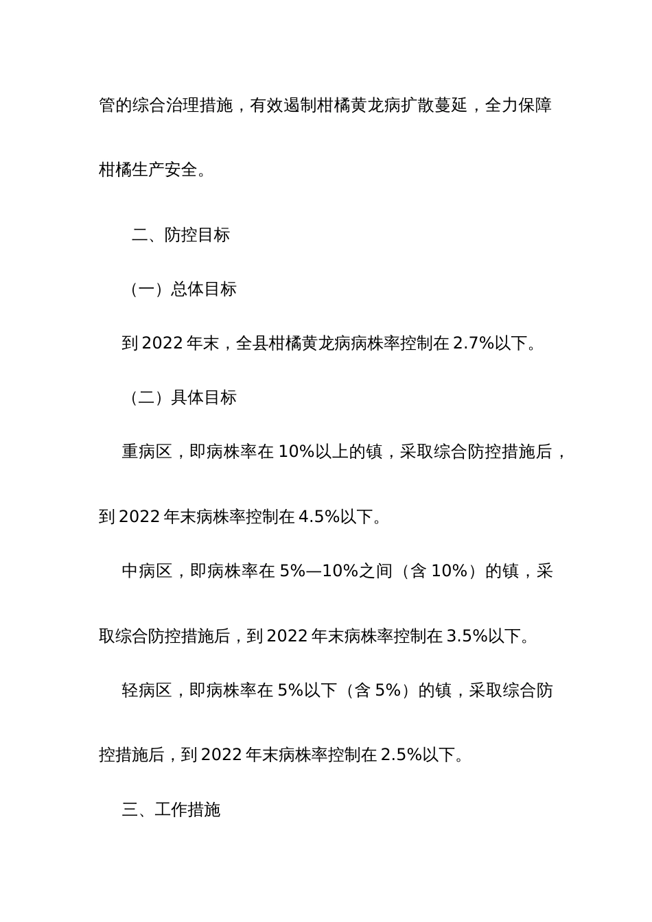 县柑橘黄龙病综合防控方案_第2页