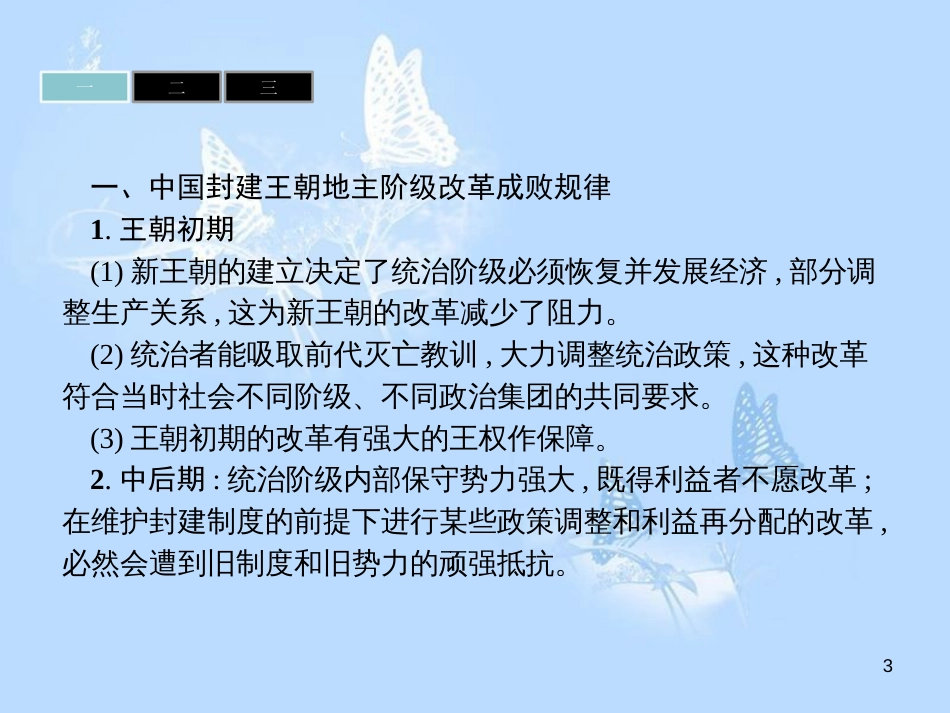 高中历史 第四单元 王安石变法课件 新人教版选修1_第3页