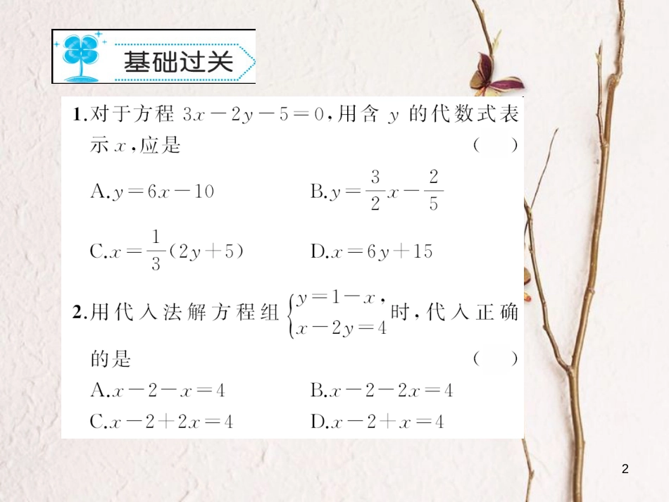 七年级数学下册 7.2 二元一次方程组的解法作业课件 （新版）华东师大版_第2页