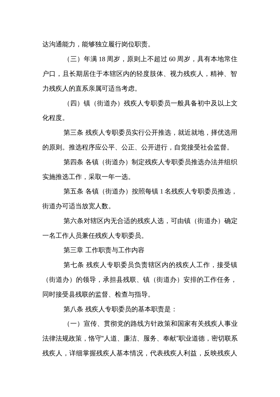 县残疾人专职委员管理办法_第2页