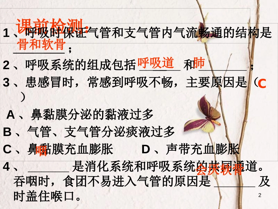 湖南省张家界市桑植县七年级生物下册 第四单元 第三章 第二节 发生在肺里的气体交换课件2 （新版）新人教版_第2页
