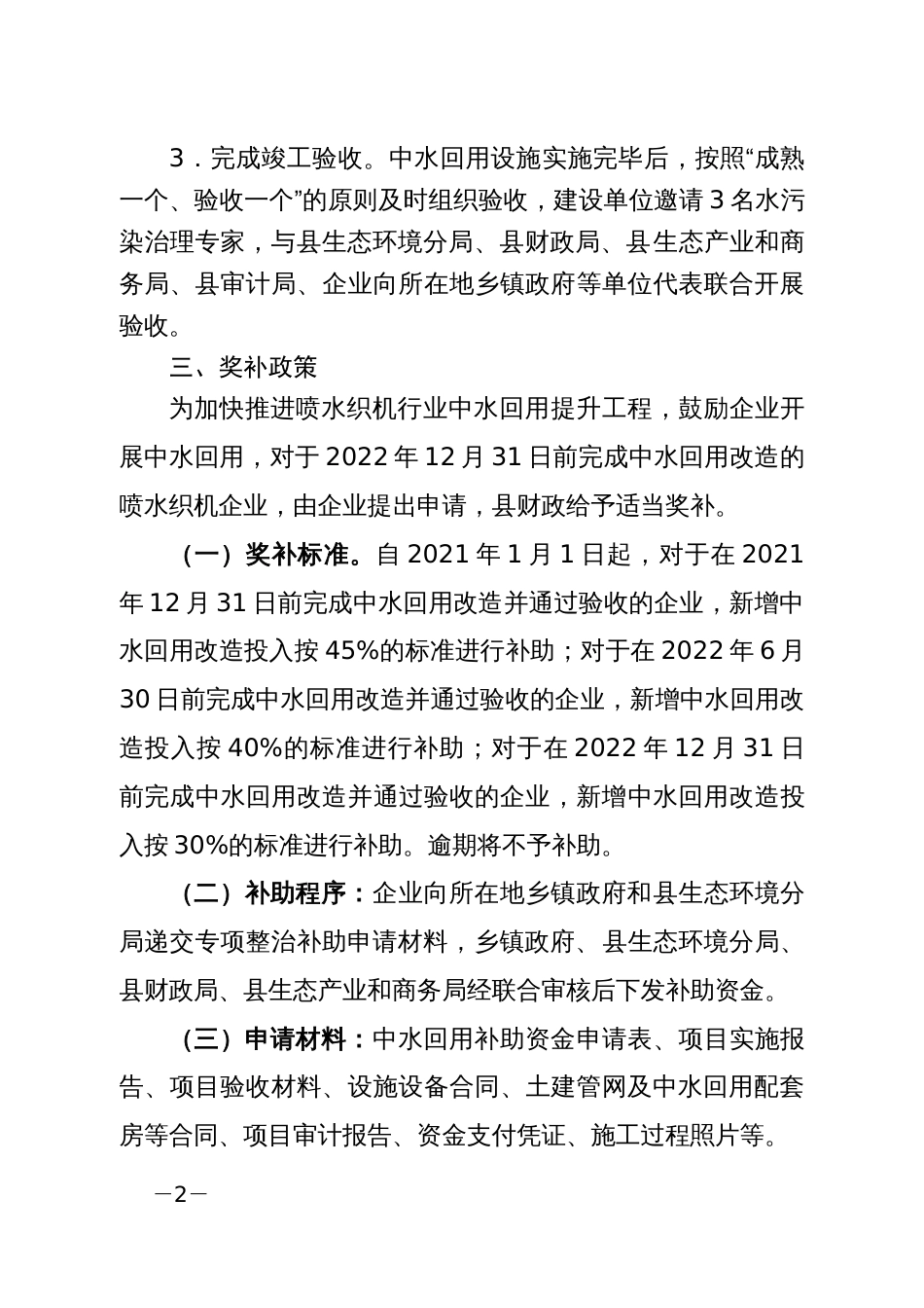 县喷水织机行业中水回用提升工程实施方案_第2页