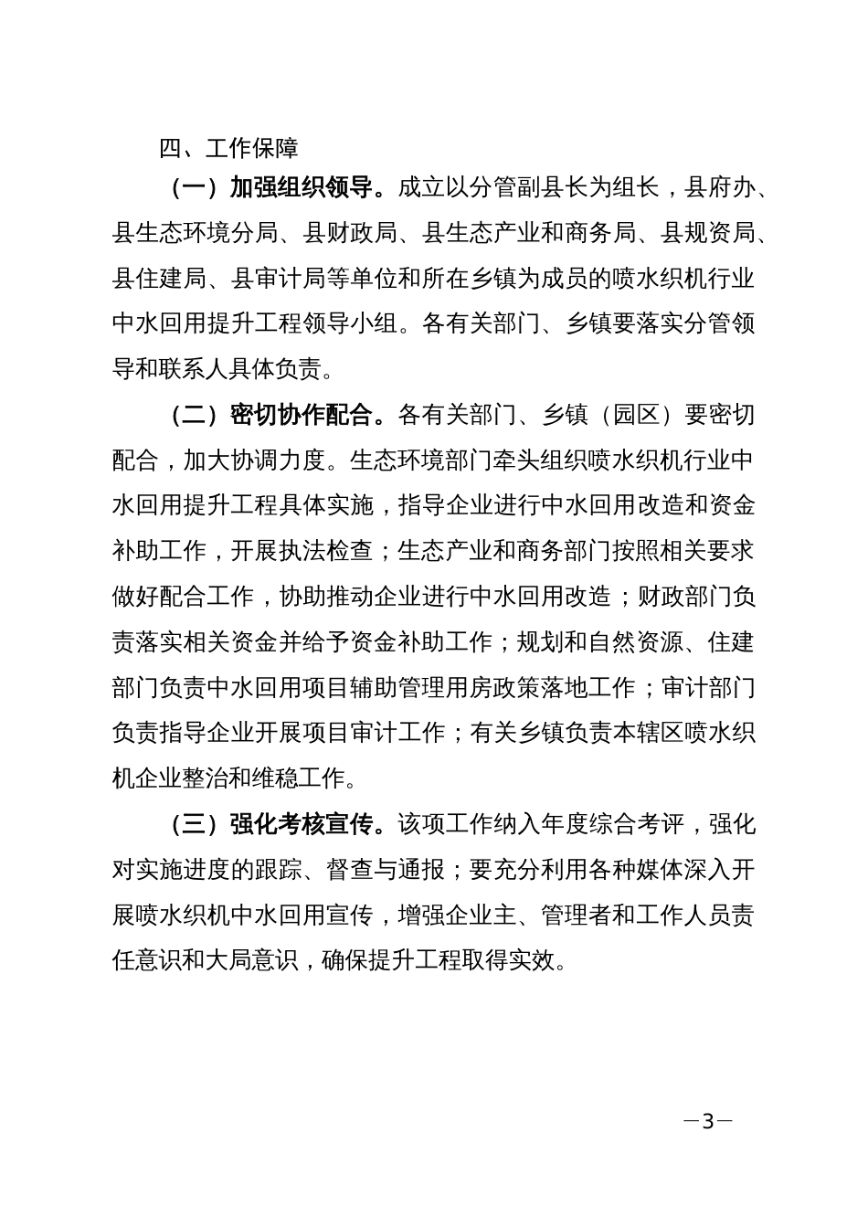 县喷水织机行业中水回用提升工程实施方案_第3页