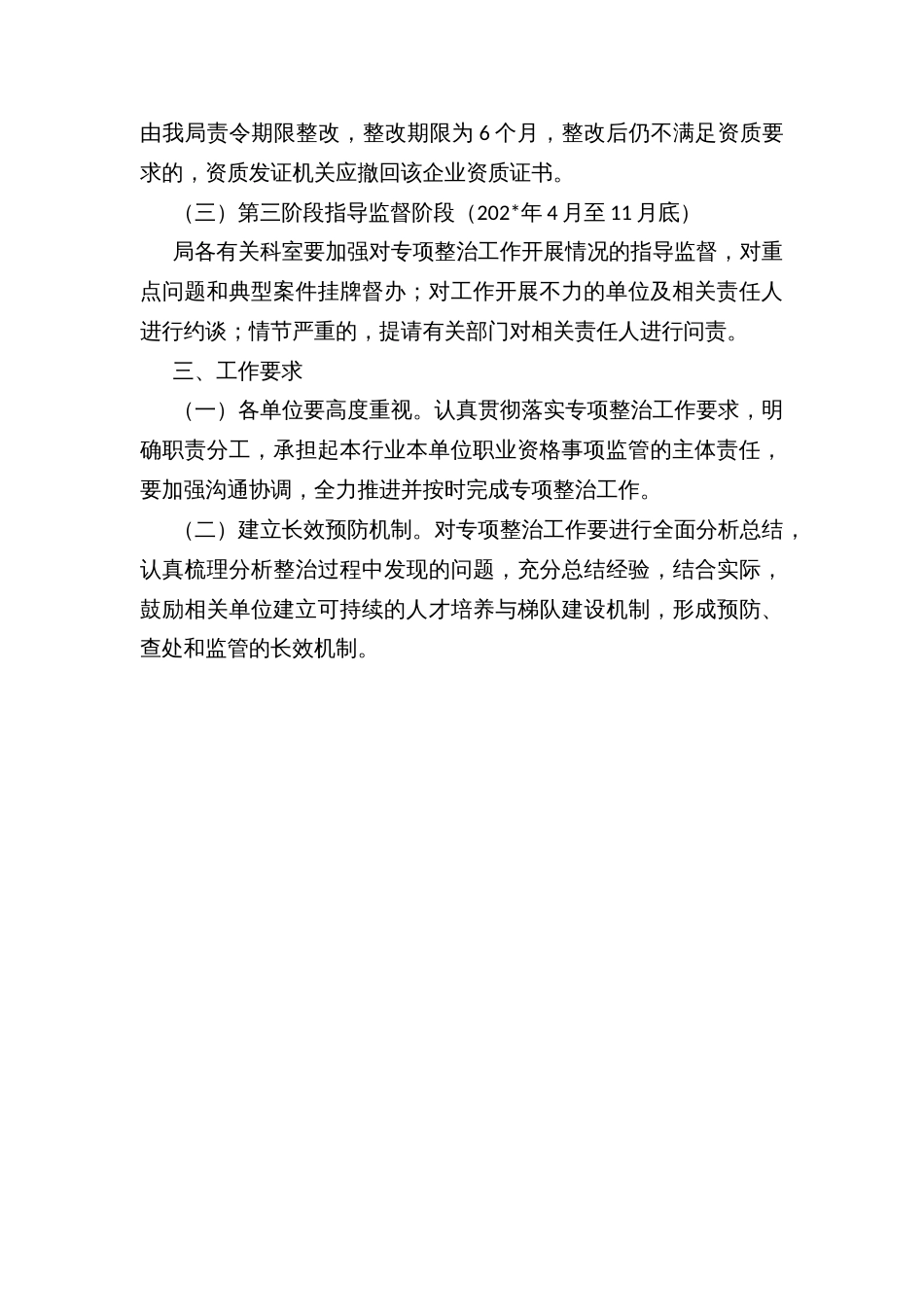 水利工程建设领域专业技术人员职业资格“挂证”等违法违规行为专项整治实施方案_第3页