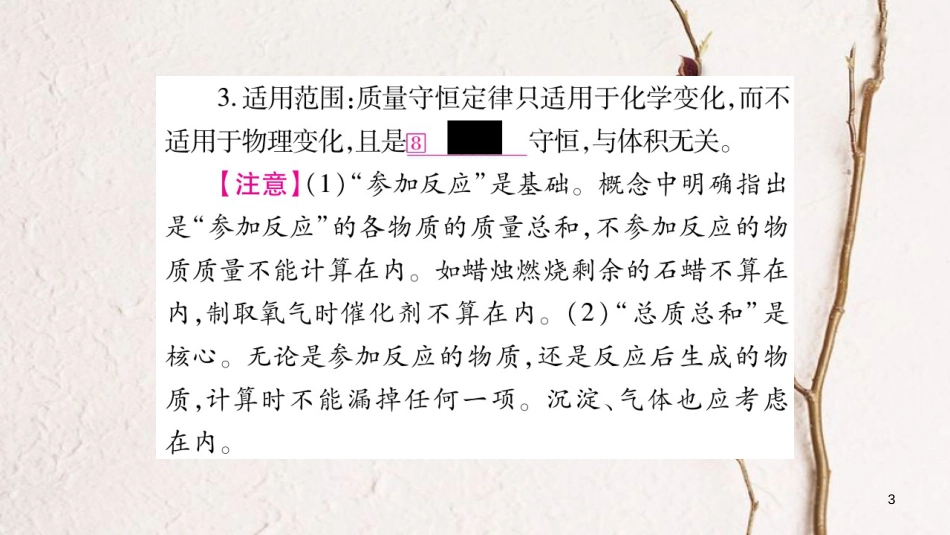 湖南省2018中考化学复习 第1部分 教材系统复习 第5单元 化学方程式课件_第3页