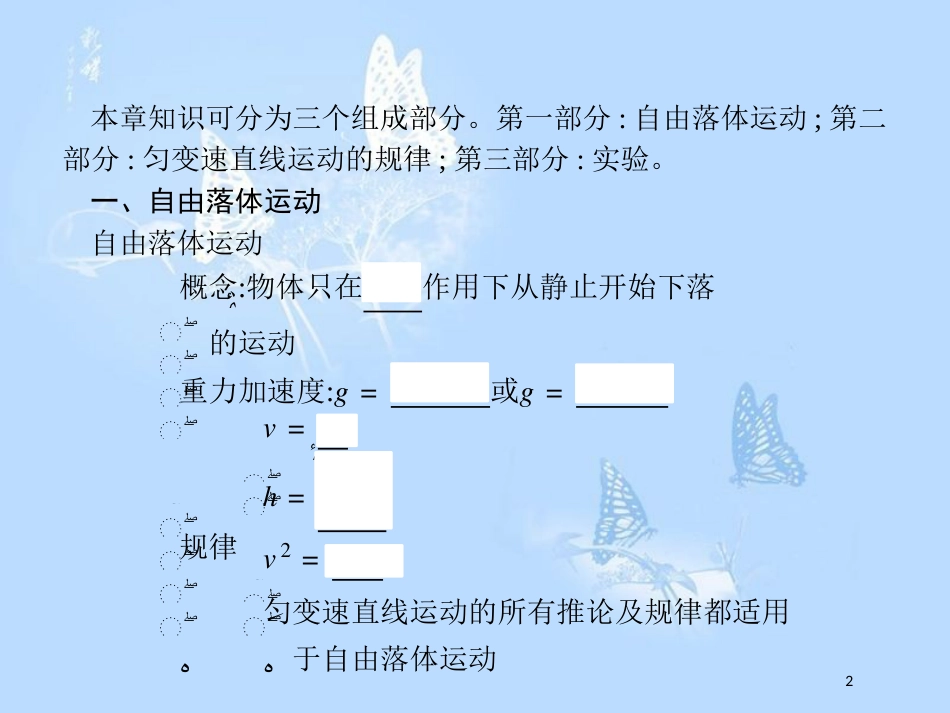 高中物理 第二章 研究匀变速直线运动的规律本章整合课件 沪科版必修1_第2页