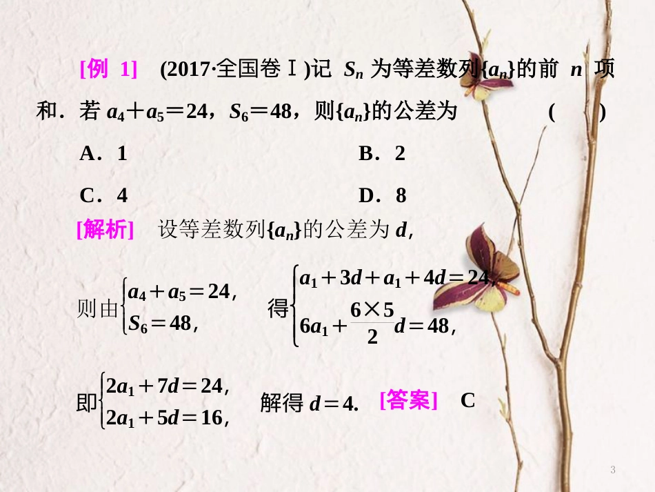 （浙江专版）高考数学二轮专题复习 第二部分 专题二 第一讲 六招秒杀选择题——快得分课件_第3页