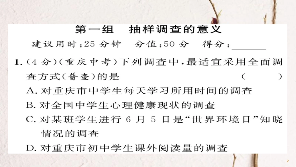 九年级数学下册 双休作业（七）作业课件 （新版）华东师大版[共22页]_第2页