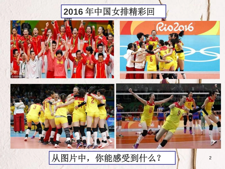 七年级道德与法治下册 第三单元 在集体中成长 第六课“我”和“我们”第2框 集体生活成就我课件4 新人教版_第2页