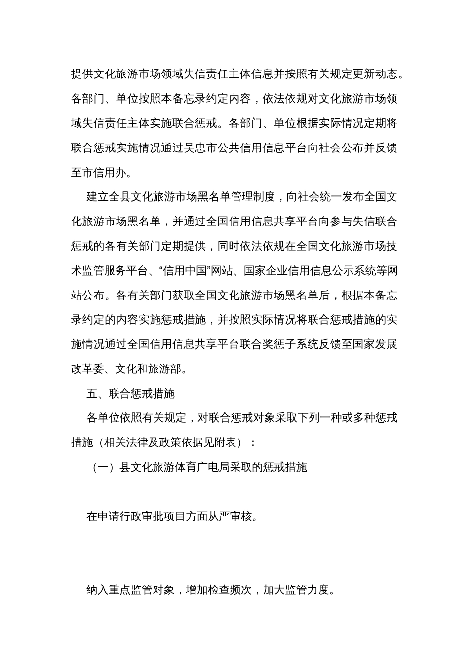 文化旅游市场领域违法失信市场主体及有关人员实施联合惩戒合作的实施方案_第3页