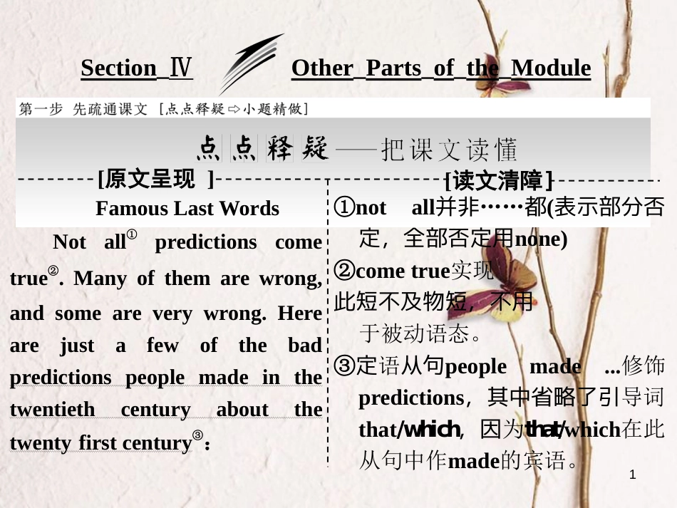 高中英语 Module 1 Life in the Future Section Ⅳ Other Parts of the Module课件 外研版必修4_第1页