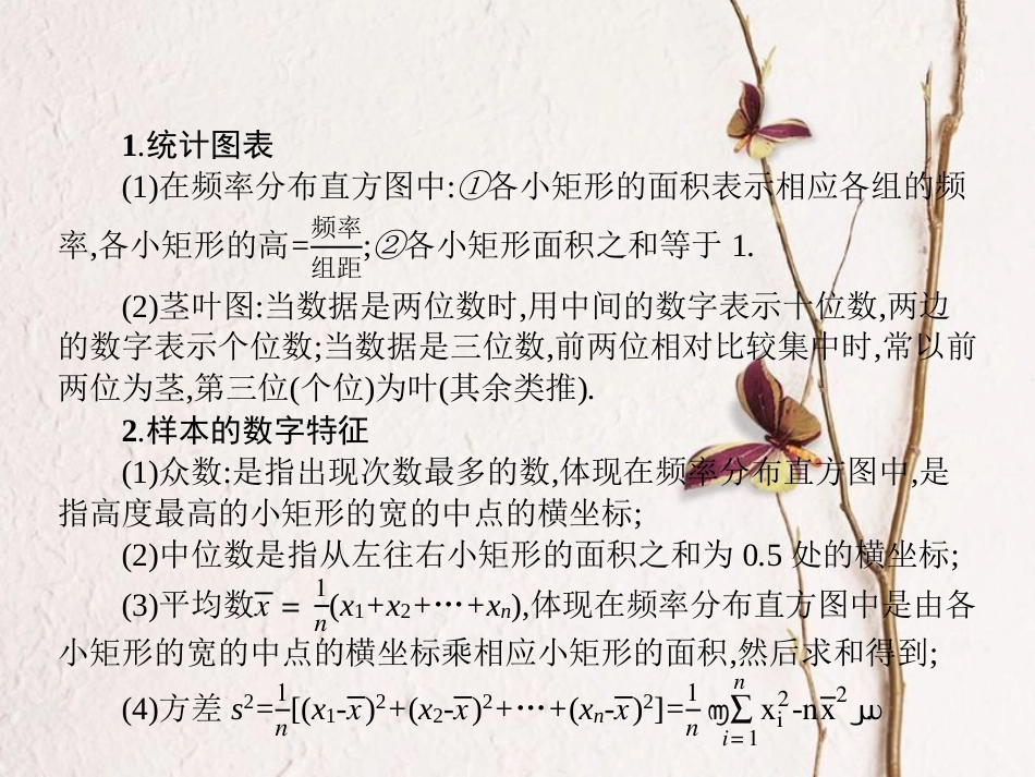 高考数学 高考大题专项突破六 高考中的概率、统计与统计案例课件 文 新人教A版_第3页