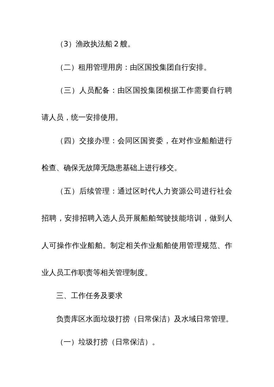 水库垃圾打捞及水域日常管理交接工作实施方案_第3页