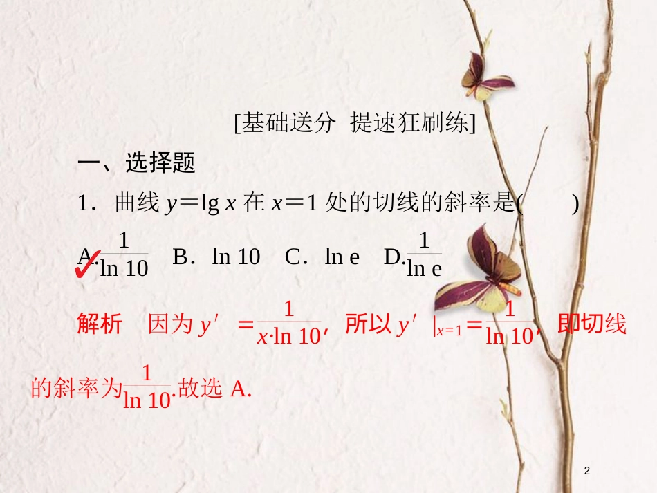 2019版高考数学一轮复习 第2章 函数、导数及其应用 2.10 导数的概念及运算习题课件 文_第2页