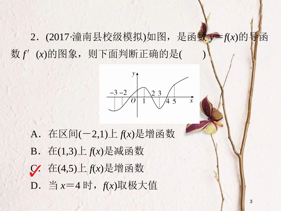 2019版高考数学一轮复习 第2章 函数、导数及其应用 2.10 导数的概念及运算习题课件 文_第3页