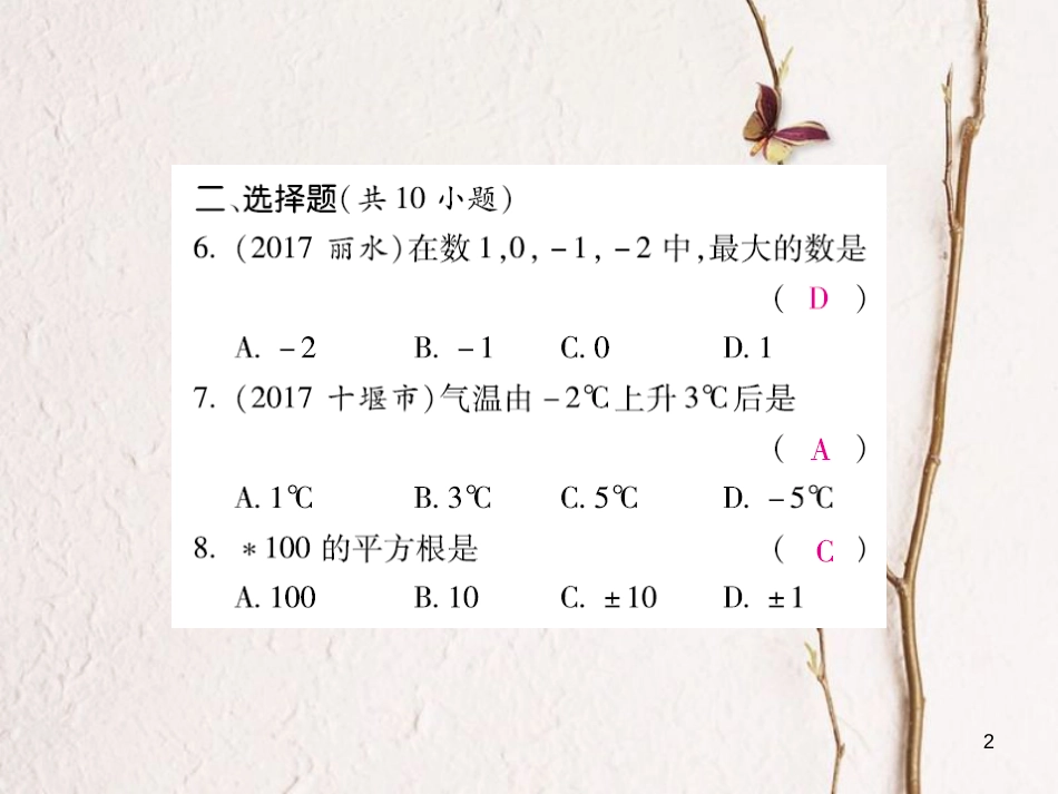 云南省中考数学总复习 第一章 数与式 1.2 实数的运算课件_第2页