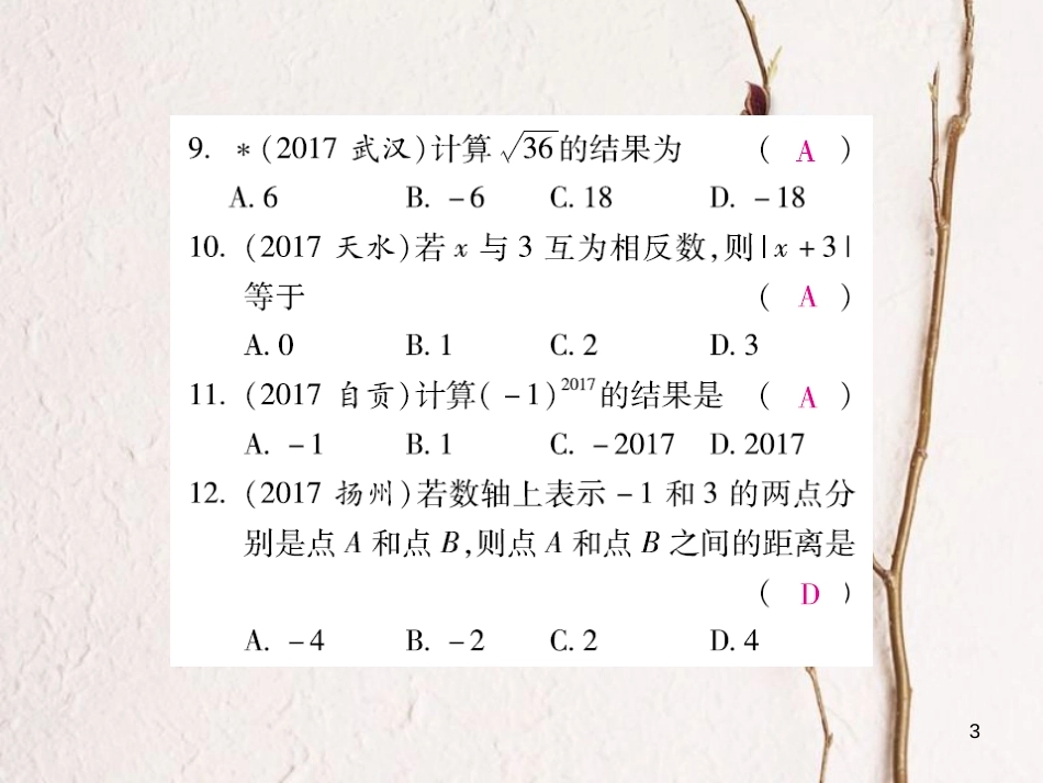 云南省中考数学总复习 第一章 数与式 1.2 实数的运算课件_第3页