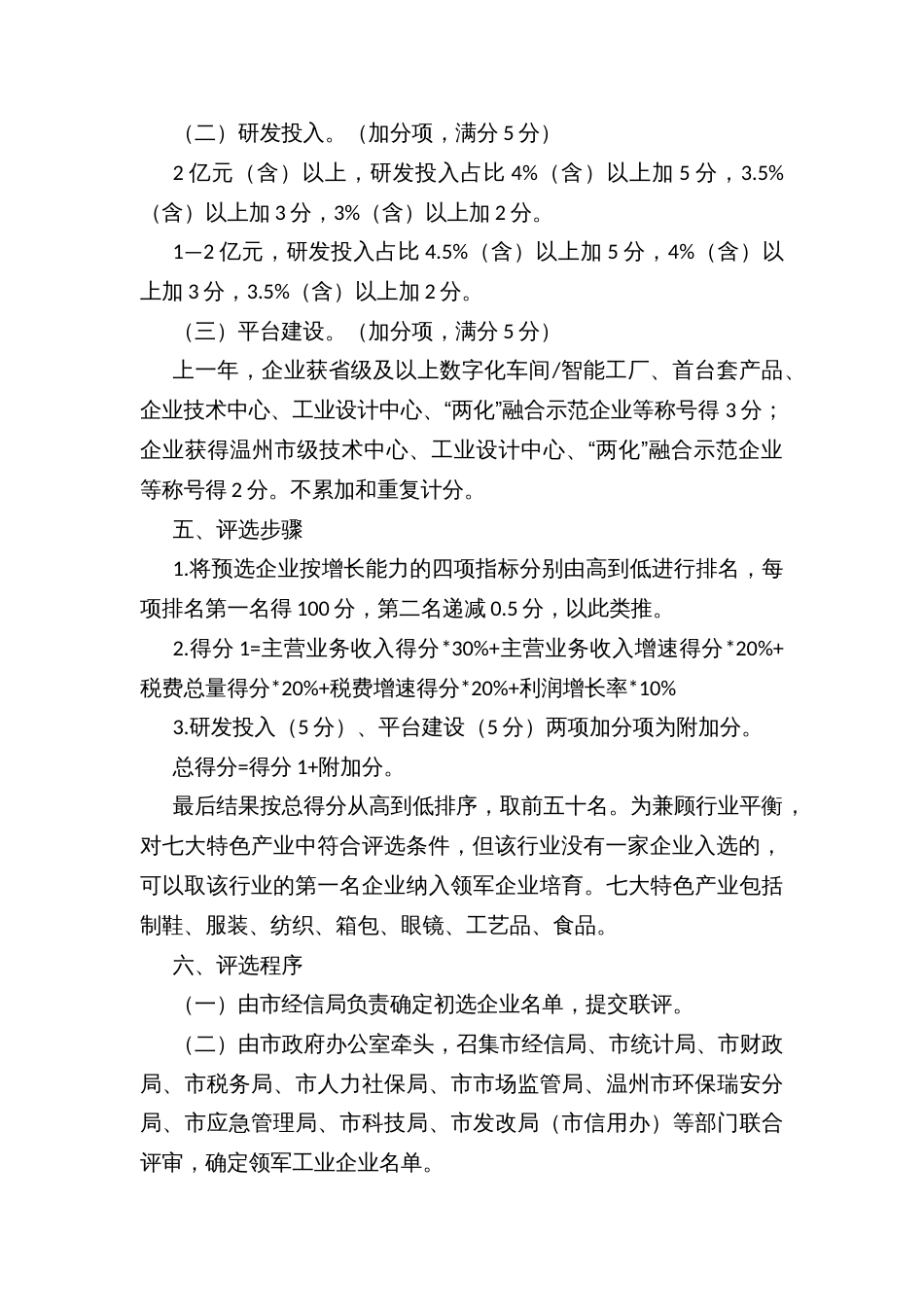 市领军、高成长工业企业评选办法_第2页