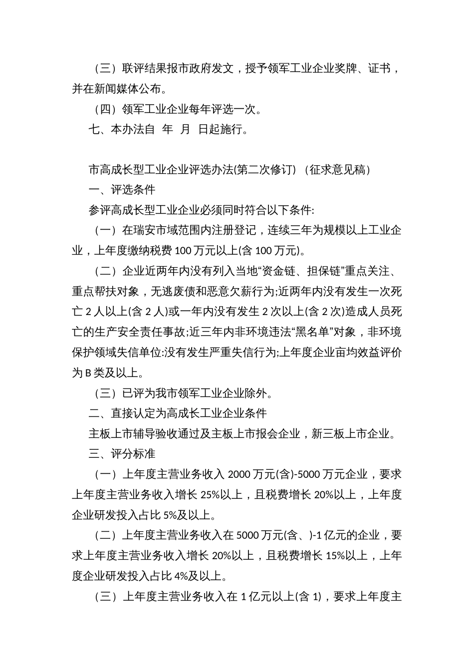 市领军、高成长工业企业评选办法_第3页