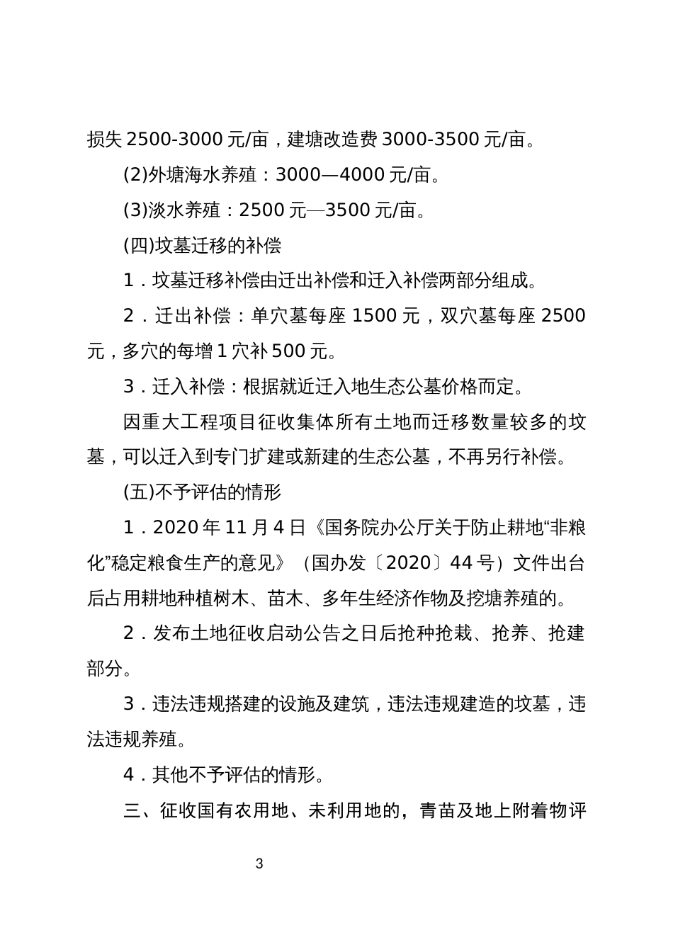 县征收集体所有土地青苗及地上附着物价格评估指导标准_第3页