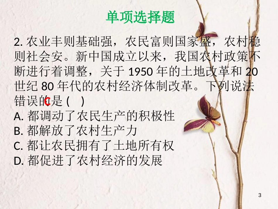 八年级历史下册 第三单元 中国特色社会主义道路达标测试课件 新人教版_第3页