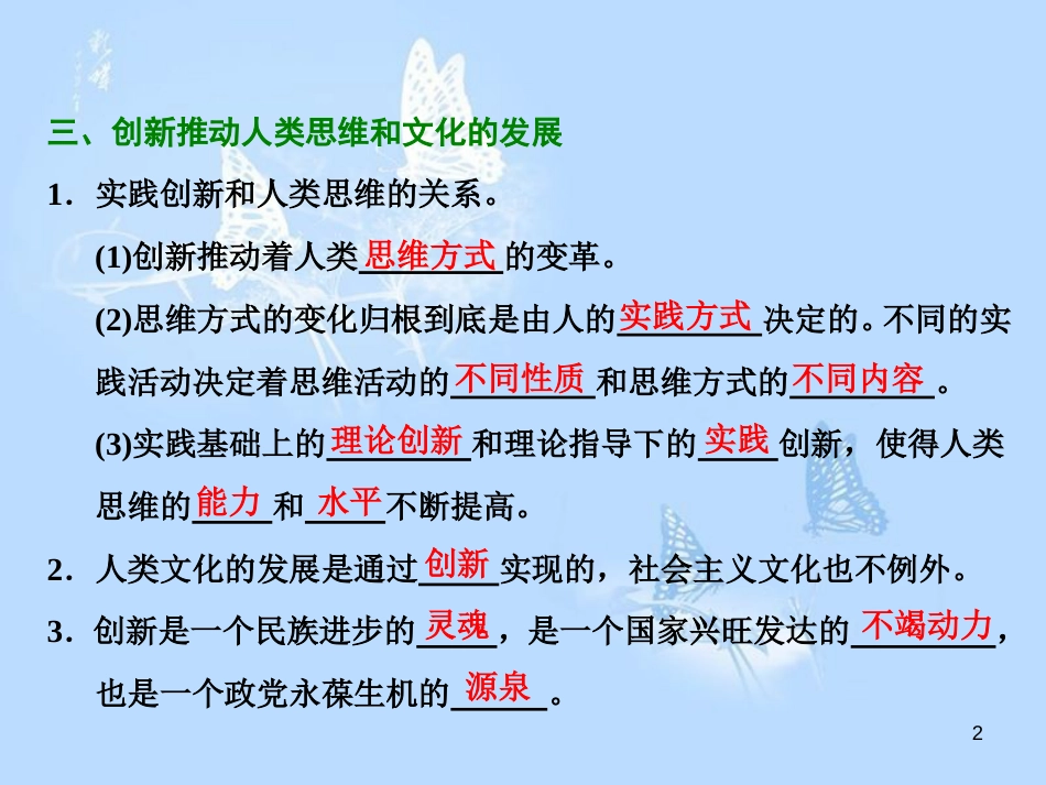 高中政治 第十课 创新意识与社会进步 第二框 创新是民族进步的灵魂课件 新人教版必修4_第2页