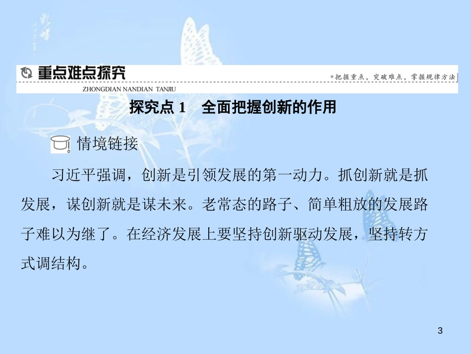 高中政治 第十课 创新意识与社会进步 第二框 创新是民族进步的灵魂课件 新人教版必修4_第3页